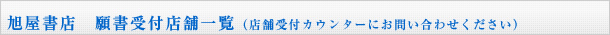 �������X�@�菑��t�X�܈ꗗ